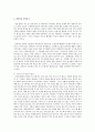 경락학설에 대해서 5페이지