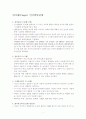 피아제(Piaget) 발달기본가정 및 기제(인간행동과 사회환경 A+) 1페이지