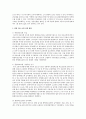 한방의료보험정책과 한방의료비에 대한 생각을 기술 3페이지