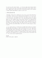 한방의료보험정책과 한방의료비에 대한 생각을 기술 4페이지
