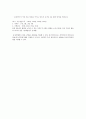 (시장조사론)척도(scale)를 종류(명목, 등간, 서열, 비율)별로 설명하고, 각각에 대해 예를 제시 3페이지