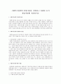 사회복지정책의 형성과정을 설명하고 사례를 들어 형성과정에 적용하시오  1페이지