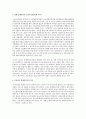 한국, 일본, 미국, 영국의 장애인복지 역사 비교 4페이지
