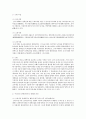 한국, 일본, 미국, 영국의 장애인복지 역사 비교 5페이지