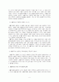 유아교육의 교수학습방법 6페이지