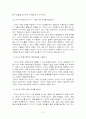 유아교육의 교수학습방법 8페이지