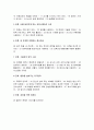조직이 가르쳐 주지 않는 승진의 비밀49 2페이지