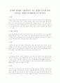 전염병 질병에는 어떤종류가 있고 질병의 종류에 따라 아이들을 어떻게 관리해야하는지 알아본다 1페이지