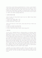 신뢰도의 측정방법과 신뢰도와 타당성의 관계에 대해 논하시오 3페이지