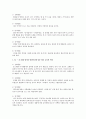 영아의 연령별 주요발달 특성과 영아의 발달특성에 맞춘 영아 교사의 역할에 대하여 기술 4페이지
