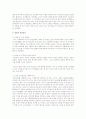 군대내 성폭력의 의미, 유형, 개선방안 3페이지