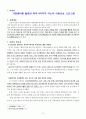 학대아동 프로포절 6페이지