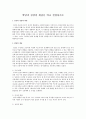 발달과 성장의 개념을 비교 설명 1페이지