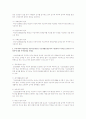 공공부조 자산조사의 장단점, 공공부조의 6대 원리와 6대 원칙, 기초생활보장급여의 기본원칙 7가지 3페이지