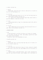 표준보육과정을 이해하고 아래의 내용을 정리하여 제출해주세요  5페이지