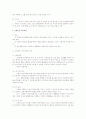 표준보육과정을 이해하고 아래의 내용을 정리하여 제출해주세요  6페이지