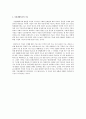 중,노년기 가정 생활 문화 2페이지