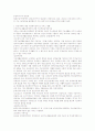 빈곤가족과 가족복지 5페이지