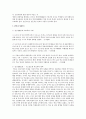영유아 및 아동관련 생활지도에서 직접 경험하신 것 또는 가상의 생활관련 문제 설정 2페이지
