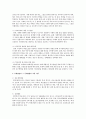 영유아 및 아동관련 생활지도에서 직접 경험하신 것 또는 가상의 생활관련 문제 설정 3페이지