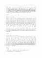 마케팅 위력과 함정 - 마케팅 사례 분석 5페이지