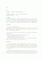 우리나라에 꼭 필요한 법이라고 생각하는 것은 어떤 법인지에 대해 토론하시오 2페이지