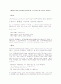 사회복지조사에서 측정이란 무엇이며, 측정의 4가지 수준에 대한 차이점을 설명 1페이지