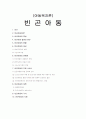 빈 곤 아 동 1페이지