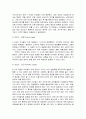 정신분석학의 심리-성적 5단계 2페이지