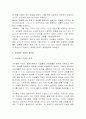 게슈탈트 심리치료의 특성과 장단점 5페이지