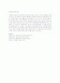 다양한 심리요법의 치료적 접근중 한가지를 선택하여 과정 및 특성을 간단히 정리하고 장단점을 논하시오 5페이지