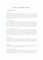사회복지정책론 5페이지