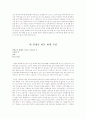 회계 관련 교양서적 독후감 6페이지