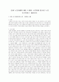 실제 노인사례에 대한 소개와 노인에게 필요한 노인 복지서비스 제안하기 1페이지