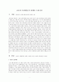 교육과 사회평등의 관계를 논하시오 1페이지