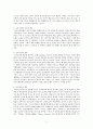 교육과 사회평등의 관계를 논하시오 4페이지