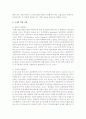 지역관광개발의 효과와 영향 4페이지