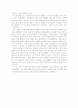 독거노인 문제에 대한 생각 2페이지