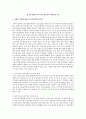 현 정부정책중 하나 골라 좋은점과 나쁜점을 서술 1페이지