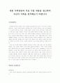 내용 가족상담과 치료 수업 내용을 참고하여 자신의 가족을 분석해보기 바랍니다  1페이지