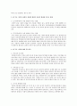 한 부모 가족의 사회적, 경제적 환경이 아동의 발달에 미치는 영향과 아동 발달의 특성을 기술하고 이들의 건강한 발달과 성장을 도모하려면 한 부모 가족에 대한 부모교육의 내용에 포함되어야 할 사항들을 생각해 보세요  2페이지