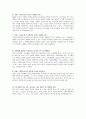 내가 생각하는 이상적인 교사상 2페이지