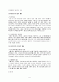 우리나라 기업 중 사회공헌을 하는 기업 중 본인이 관심 있는 기업을 선택해서 그 기업의 사회 공헌 활동에 대해 구체적으로 서술해서 보고서로 제출 4페이지
