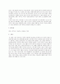 미술치료 분석 8페이지