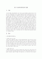 한국 사회복지발전의 방향 1페이지
