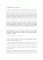 현재 한국민족의 체질적, 문화적 특성과 비교하여 기술 3페이지