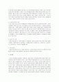 아동간호학에서의 아동간호적인 측면에서 나의 역할은? 2페이지