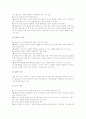 만 2세부터 만 5세까지 유아를 대상으로 한 총체적 언어접근법의 활동에 대해서 5페이지