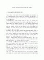 국내외 유색보석시장의 현황 및 트랜드 1페이지