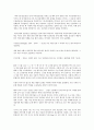 무도인의 도덕적 삶과 무도철학에 대한 지도이념과 교수방법 2페이지